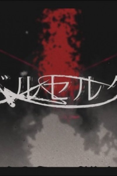 Berserk (Music)