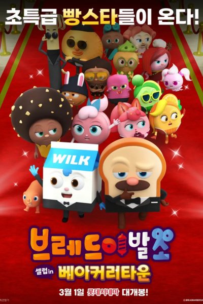 Beuledeu Ibalso Movie: Selleob in Beikeolitaun