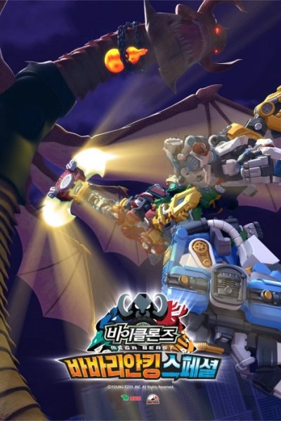 Biklonz: Barbarian King Special