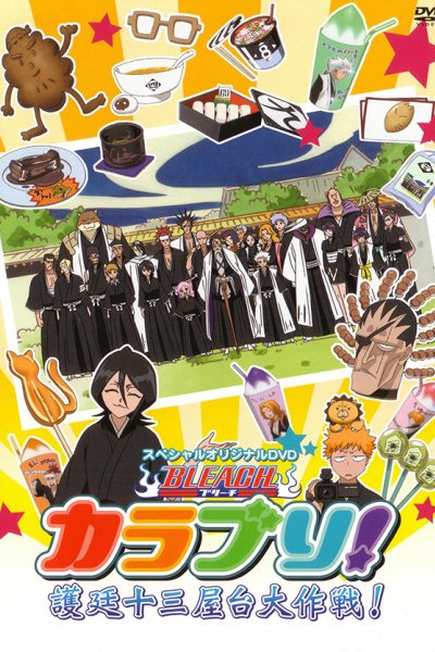 Bleach KaraBuri!: Gotei Juusan Yatai Daisakusen!