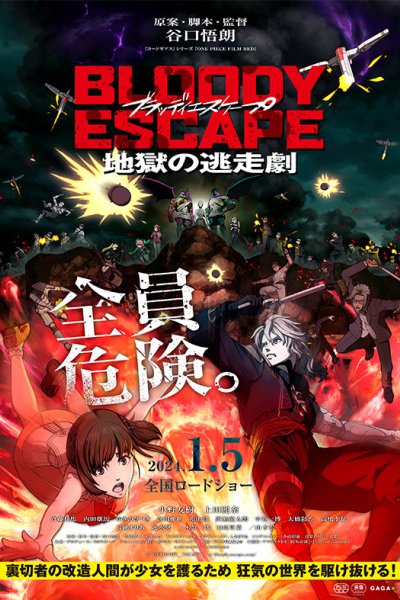 Bloody Escape: Jigoku no Tousou Geki