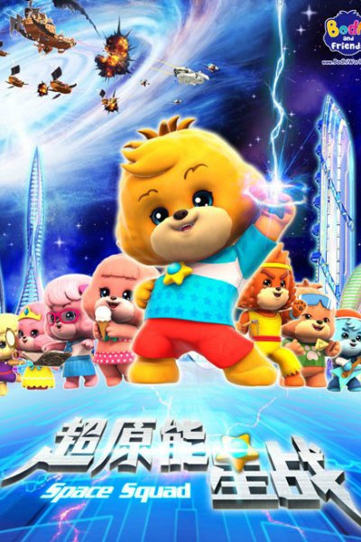 Bodhi Yu Haoyou: Chao Yuan Neng Xing Zhan