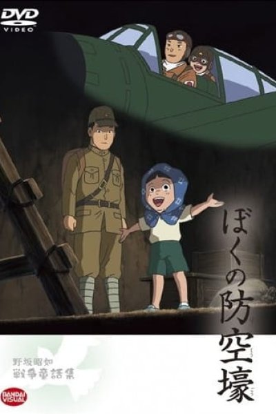 Boku no Boukuugou