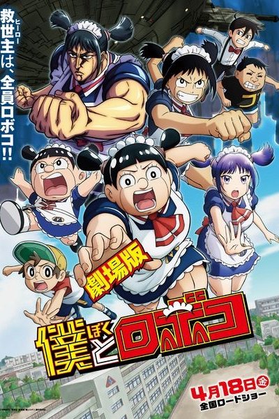 Boku to Roboko Movie