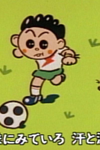 Boku wa Mirai no Soccer Senshu