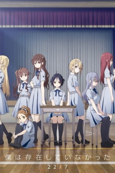 Boku wa Sonzai Shiteinakatta