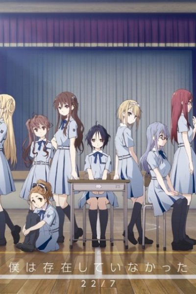 Boku wa Sonzai Shiteinakatta