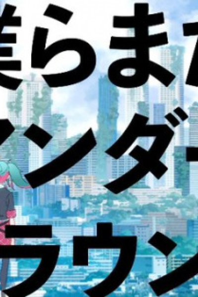 Bokura Mada Underground (2022)