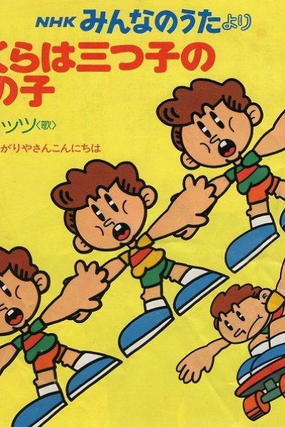 Bokura wa Mitsugo no Otokonoko