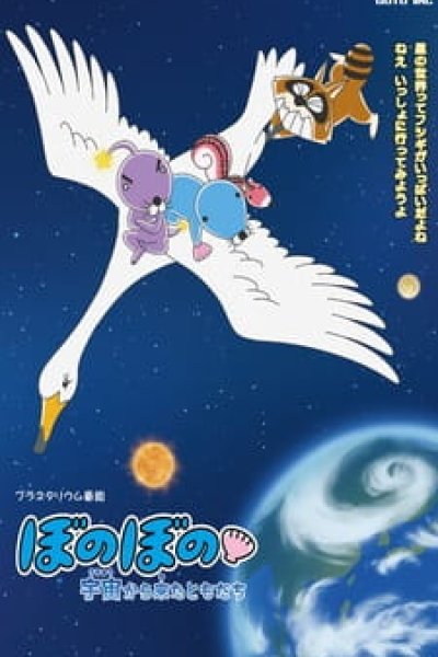 Bonobono: Uchuu kara Kita Tomodachi