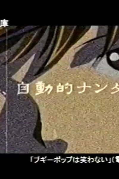 Boogiepop Dengeki Bunko CMs