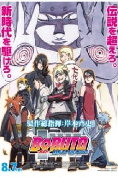 Boruto: Naruto the Movie - Naruto ga Hokage ni Natta Hi