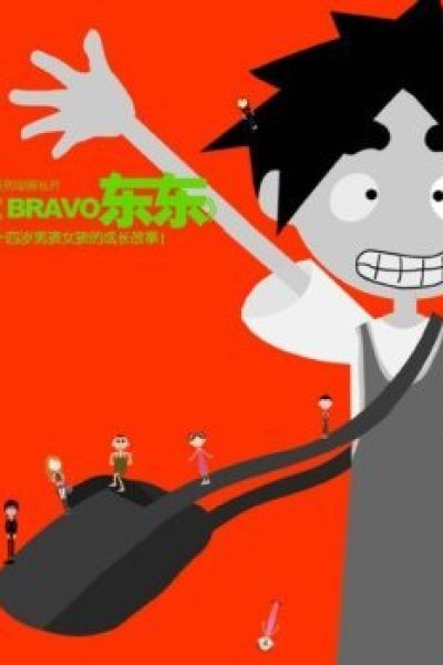 Bravo Dong Dong