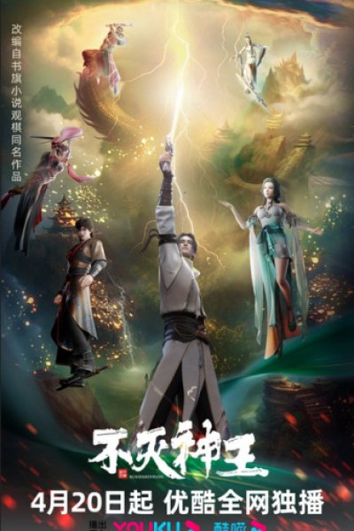 Bu Mie Shen Wang