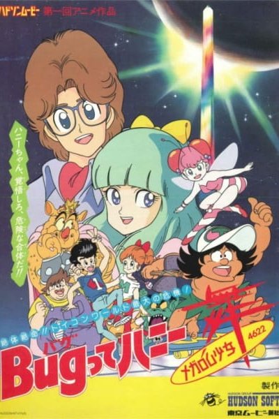 Bug tte Honey: Megarom Shoujo Mai 4622