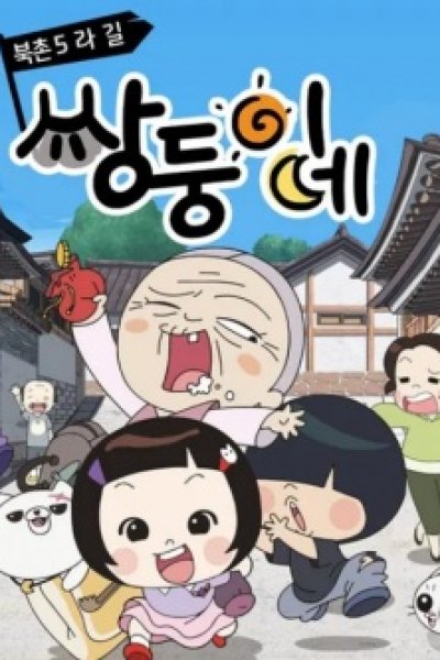 Bugchon 5-lagil Ssangdungine