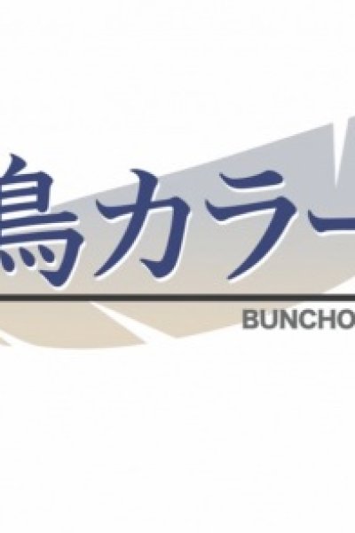 Bunchou Colors