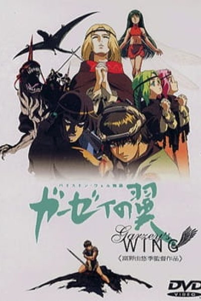 Byston Well Monogatari: Garzey no Tsubasa