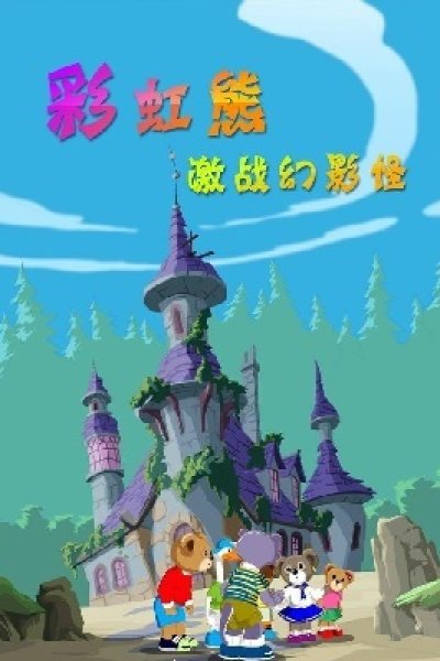 Caihong Xiong: Jizhan Huanying Guai