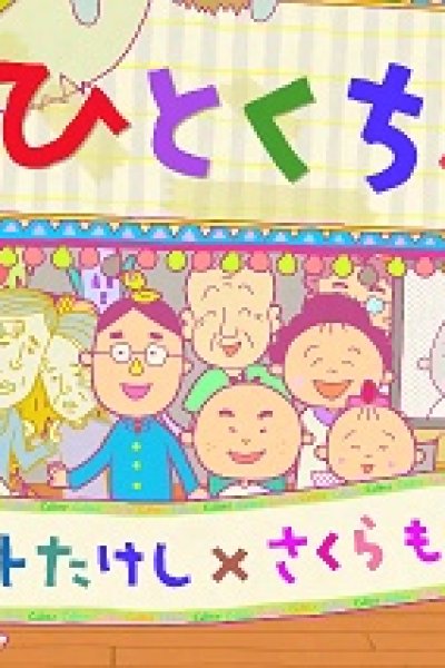 Calbee Hitokuchi Gekijou