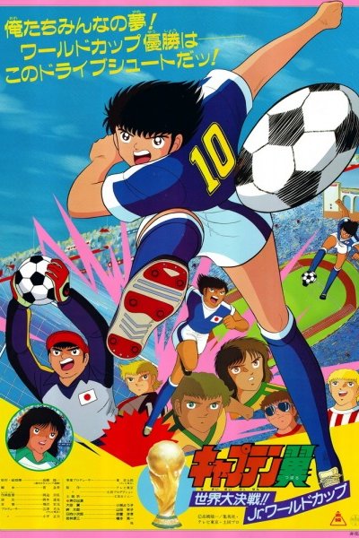 Captain Tsubasa: Sekai Daikessen!! Jr. World Cup
