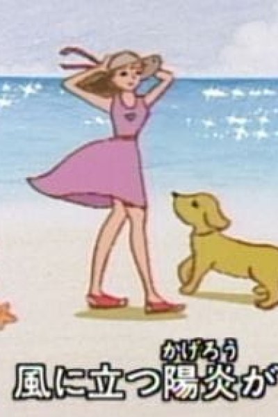 Catch: Tsugi no Natsu ga Kuru You ni