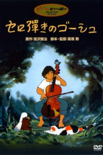 Cello Hiki no Gauche (1982)