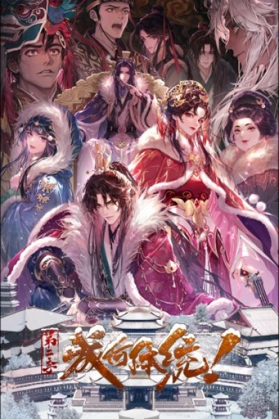 Cheng He Titong 2nd Season