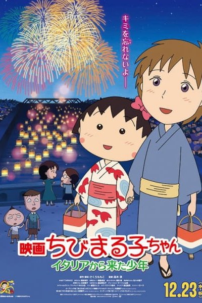 Chibi Maruko-chan Movie: Italia kara Kita Shounen