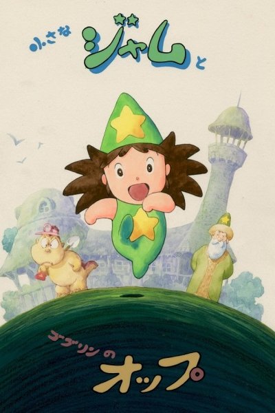 Chiisana Jam to Goblin no Opp