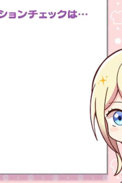 Chiyuki no Fashion Check