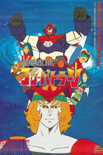 Chou Denji Robo Combattler V