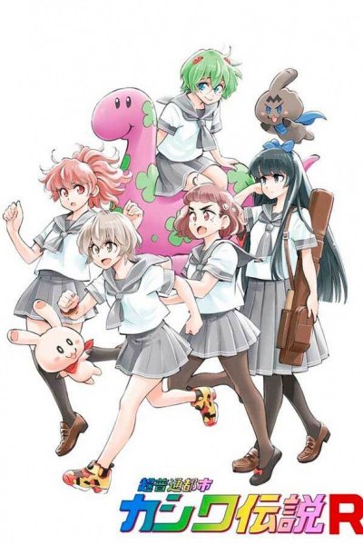 Chou Futsuu Toshi Kashiwa Densetsu R