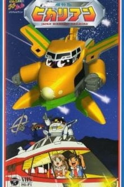 Chou Tokkyuu Hikarian