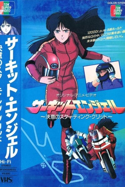 Circuit Angel: Ketsui no Starting Grid