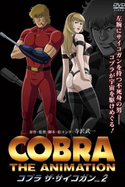 Cobra The Animation: The Psycho-Gun