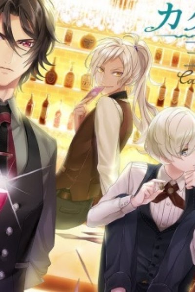 Cocktail Prince: Shaking Night!!