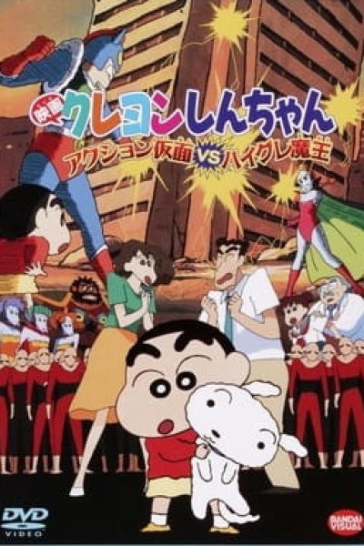 Crayon Shin-chan Movie 01: Action Kamen vs. Haigure Maou