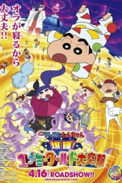 Crayon Shin-chan Movie 24: Bakusui! Yumemi World Dai Totsugeki