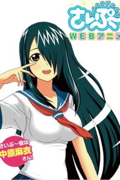 Cyclops Shoujo Saipuu