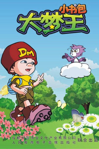 Da Meng Wang Xiao Shubao