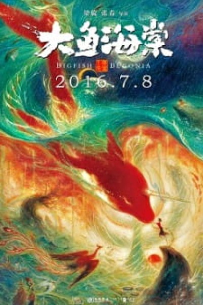 Da Yu Hai Tang (Movie)