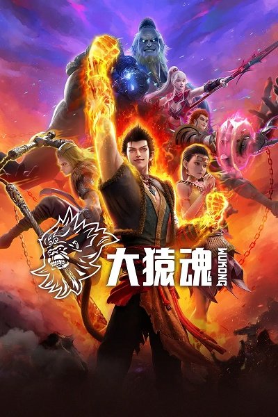 Da Yuan Hun