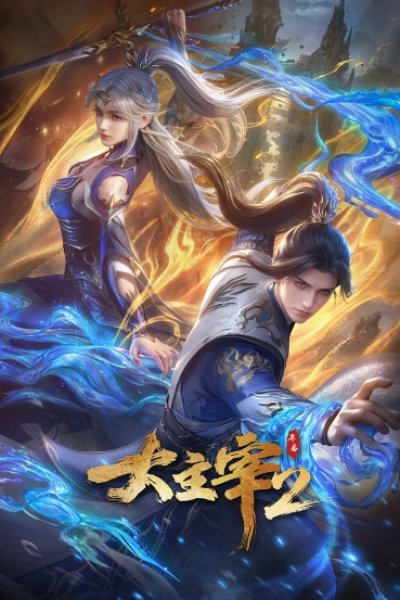 Da Zhuzai: Nian Fan 2