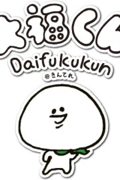 Daifuku-kun@Kin Tele 2nd Season