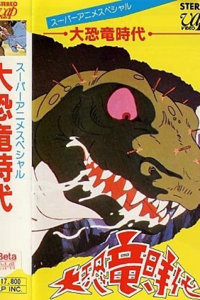 Daikyouryuu Jidai