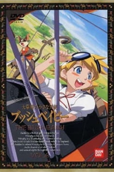 Daisougen no Chiisana Tenshi: Bush Baby Specials