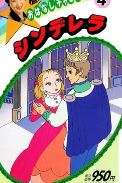 Dan Fumi no Ohanashi Channel