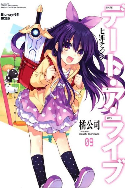 Date A Live: Date to Date