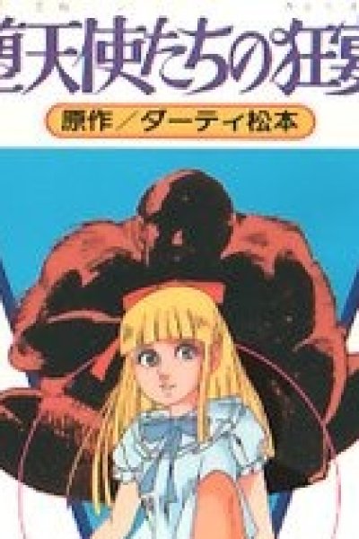 Datenshi-tachi no Kyouen